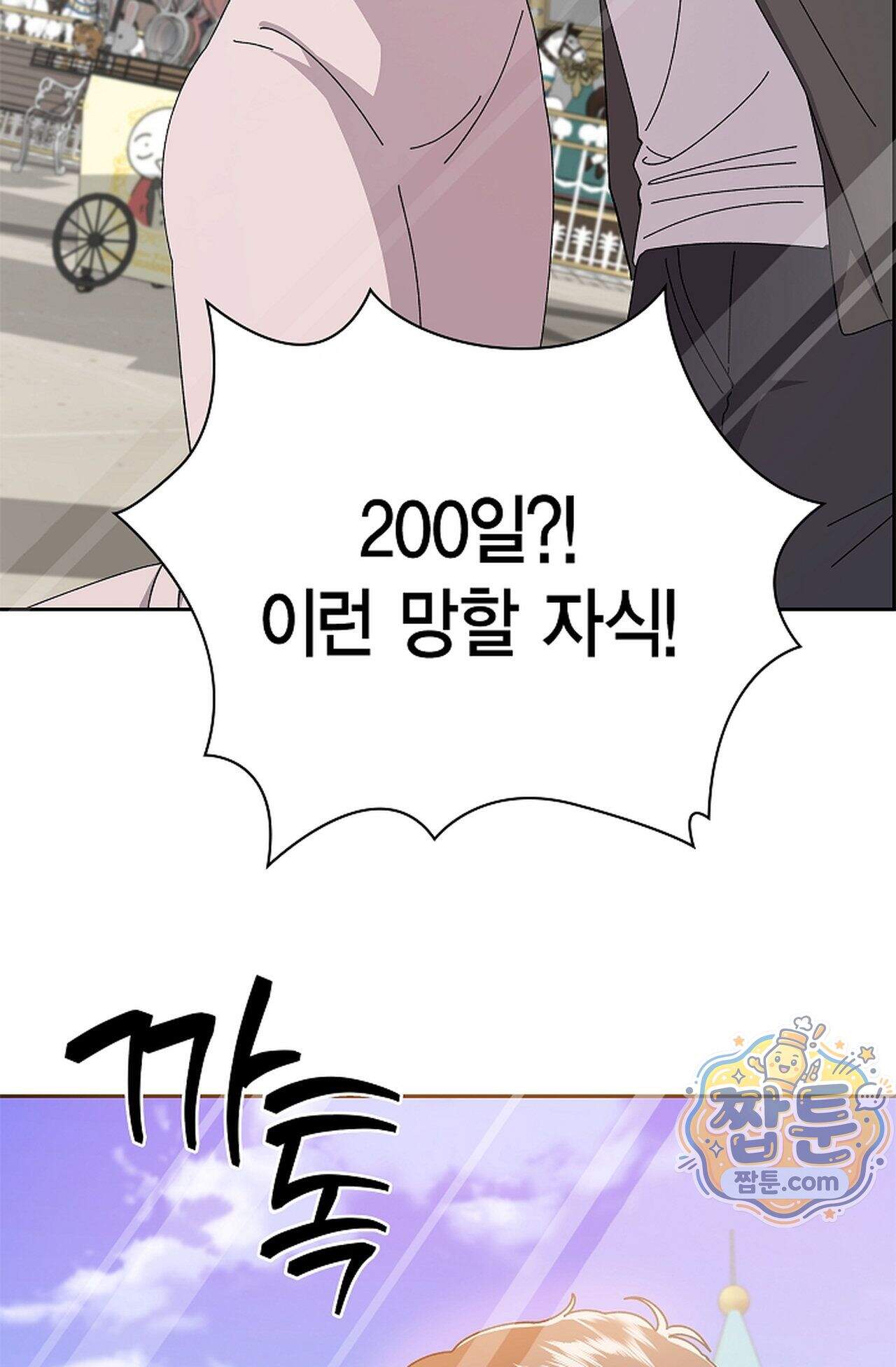 원수를 사랑하라 [레진]  5화 48