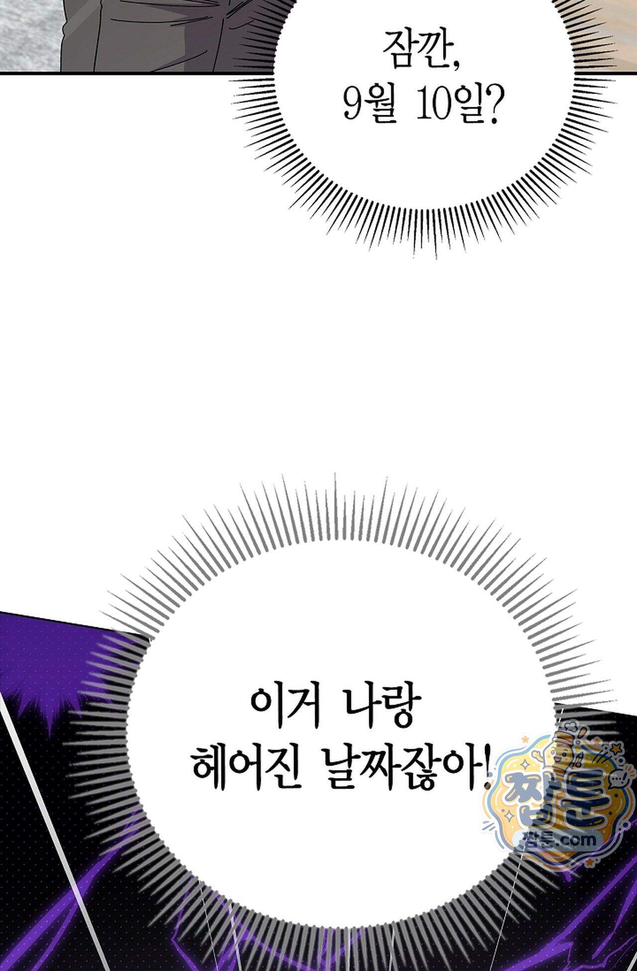 원수를 사랑하라 [레진]  5화 51