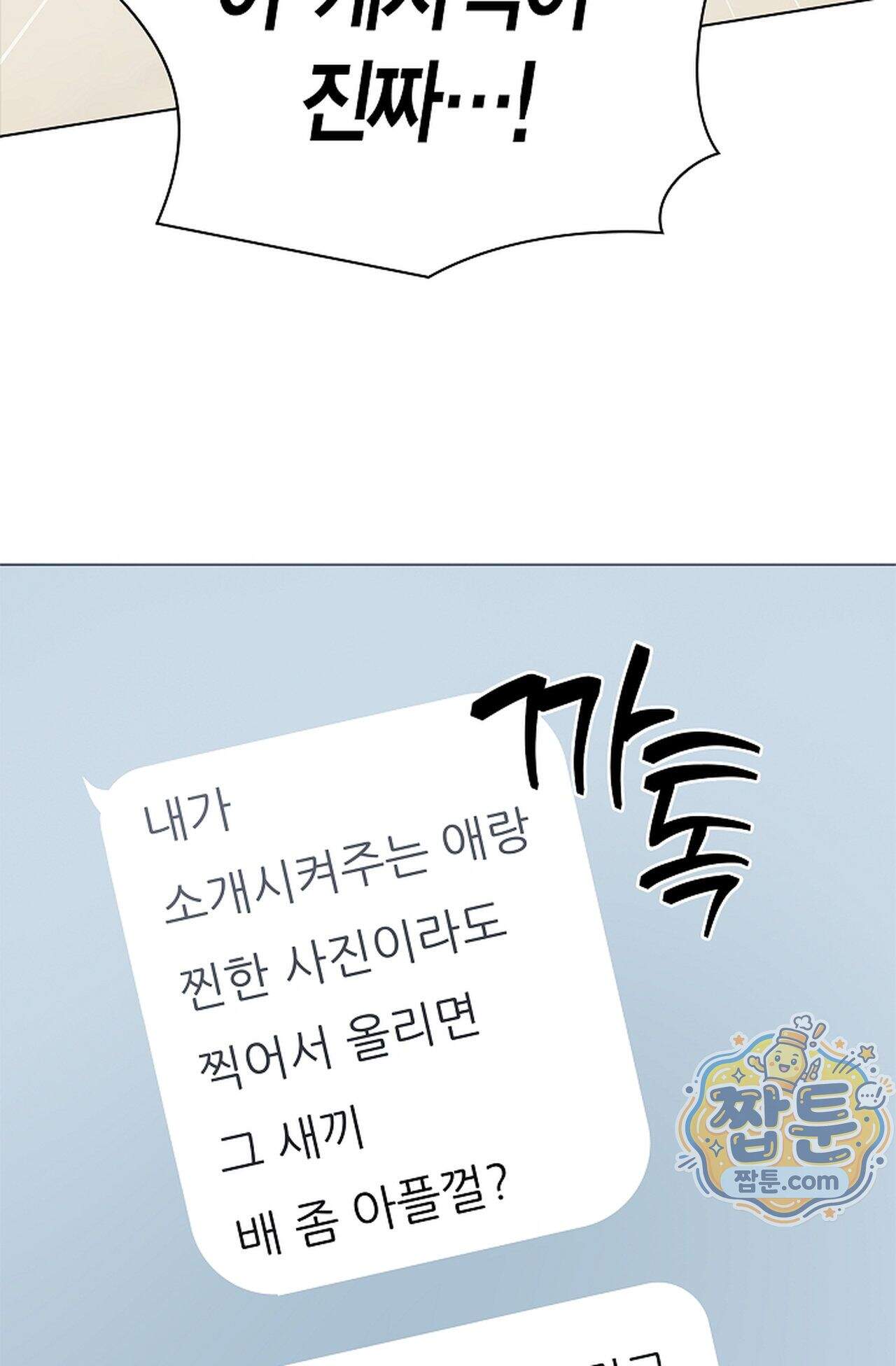 원수를 사랑하라 [레진]  5화 53