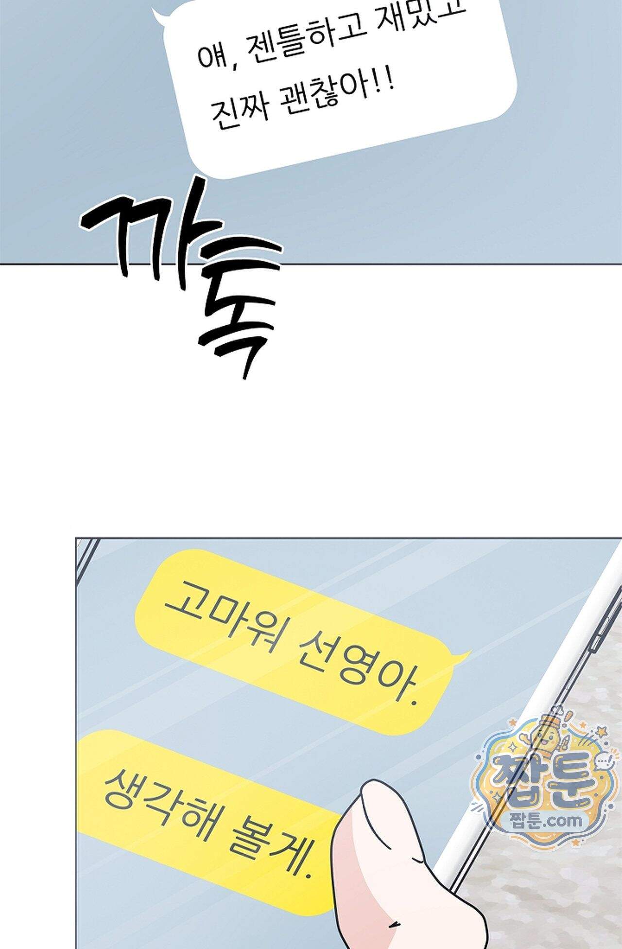 원수를 사랑하라 [레진]  5화 54