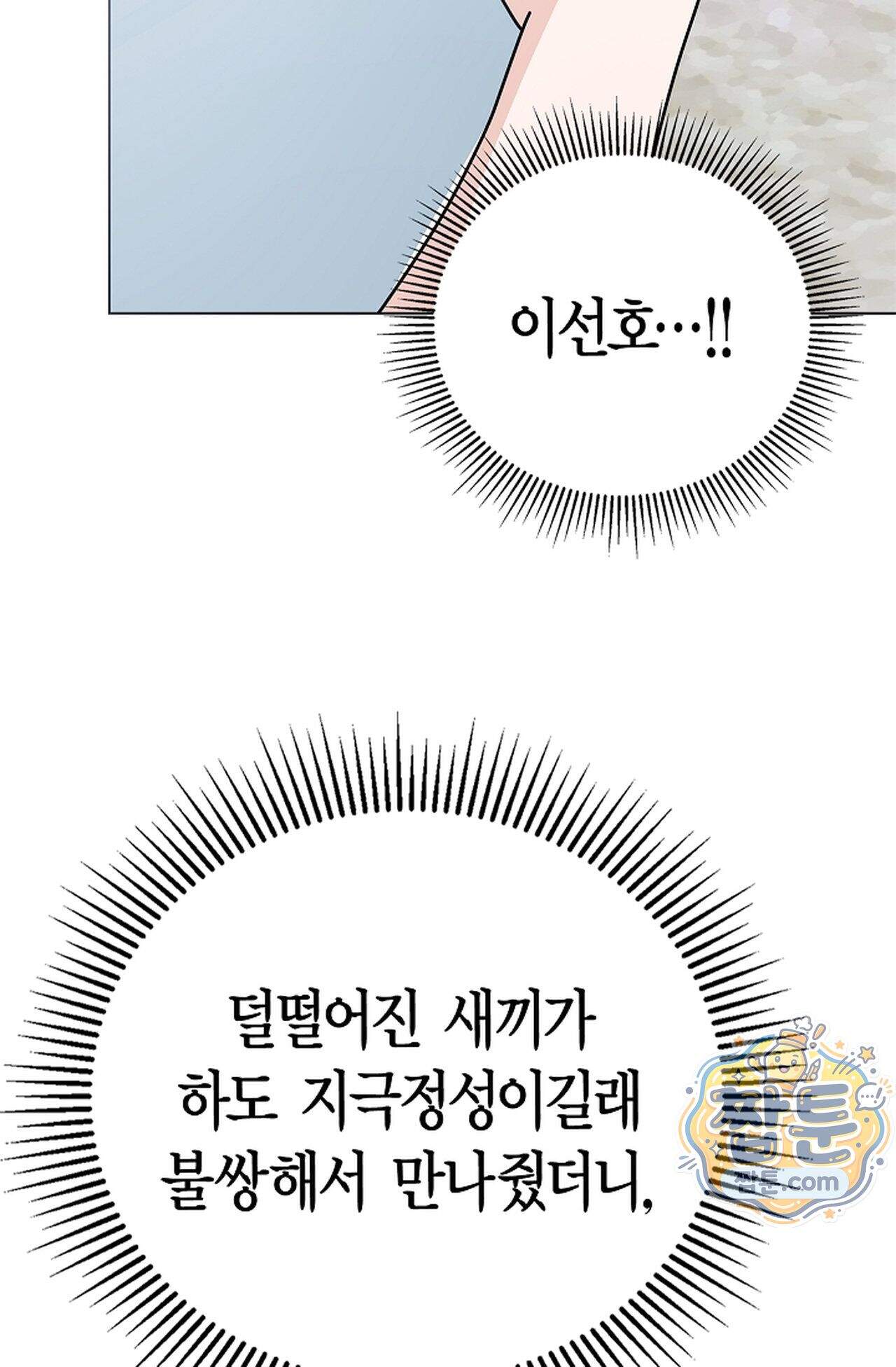 원수를 사랑하라 [레진]  5화 55
