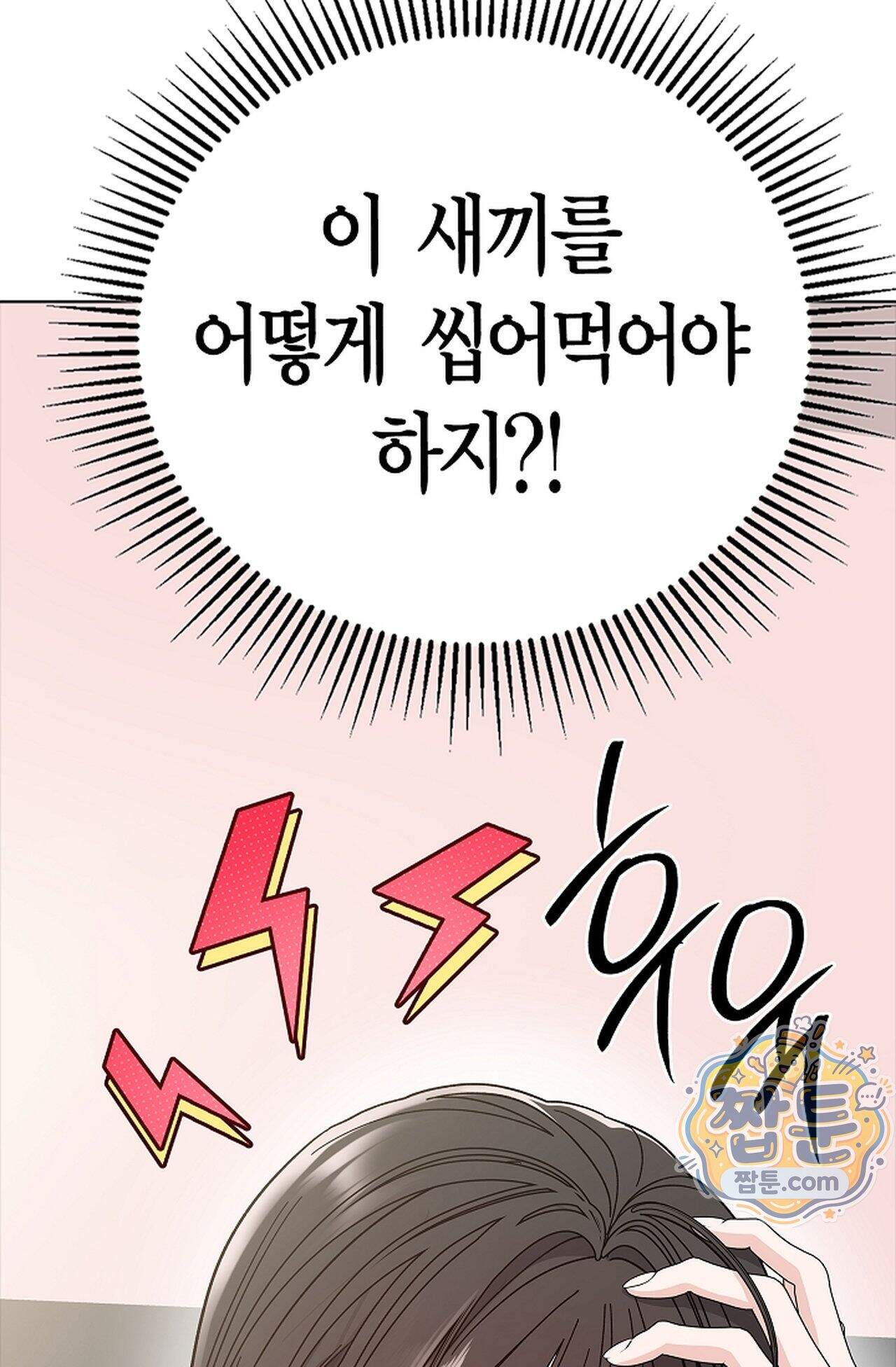 원수를 사랑하라 [레진]  5화 58