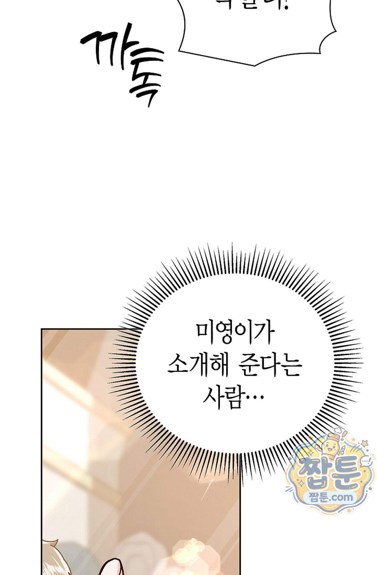 원수를 사랑하라 [레진]  5화 61