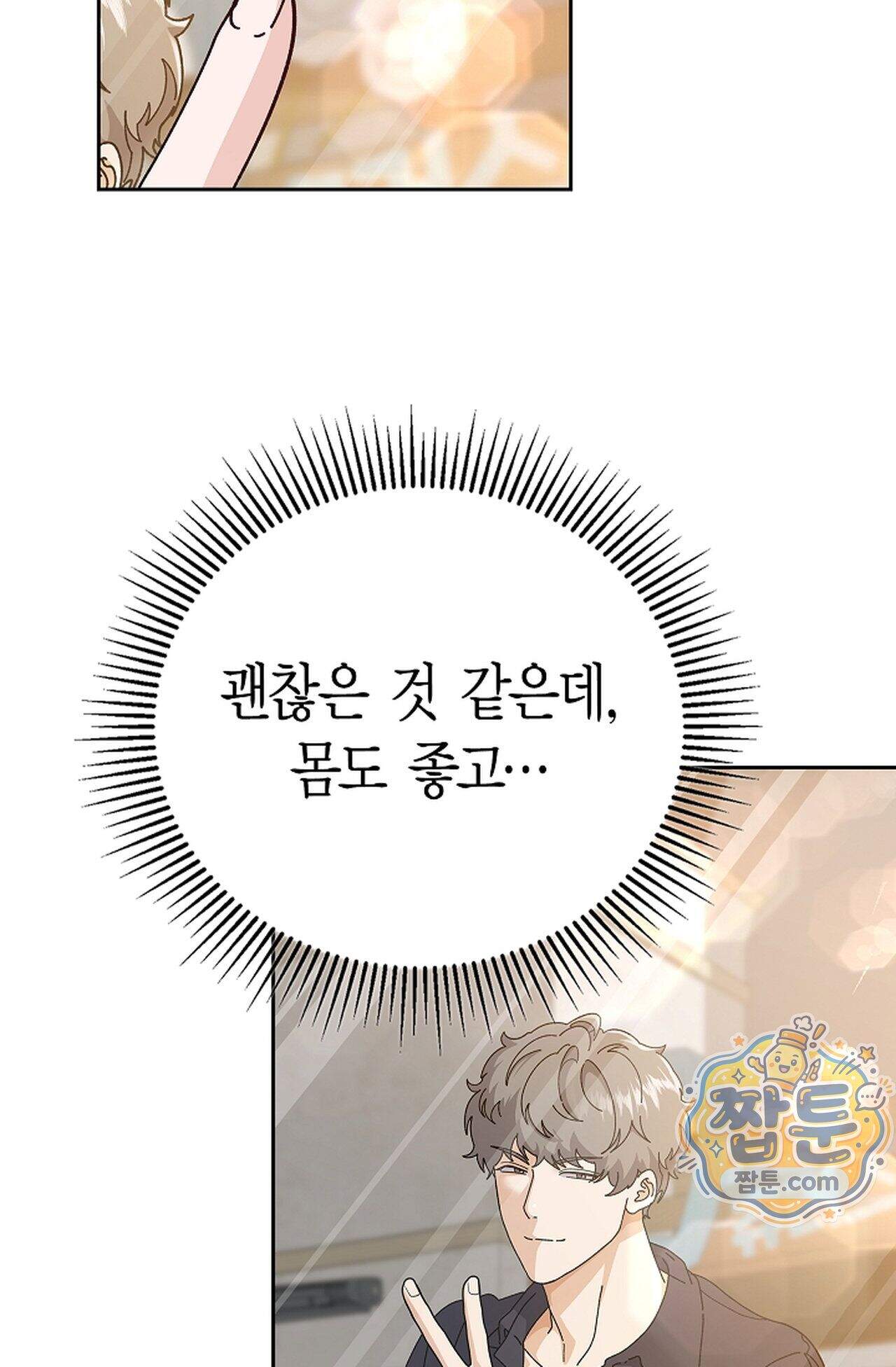 원수를 사랑하라 [레진]  5화 62