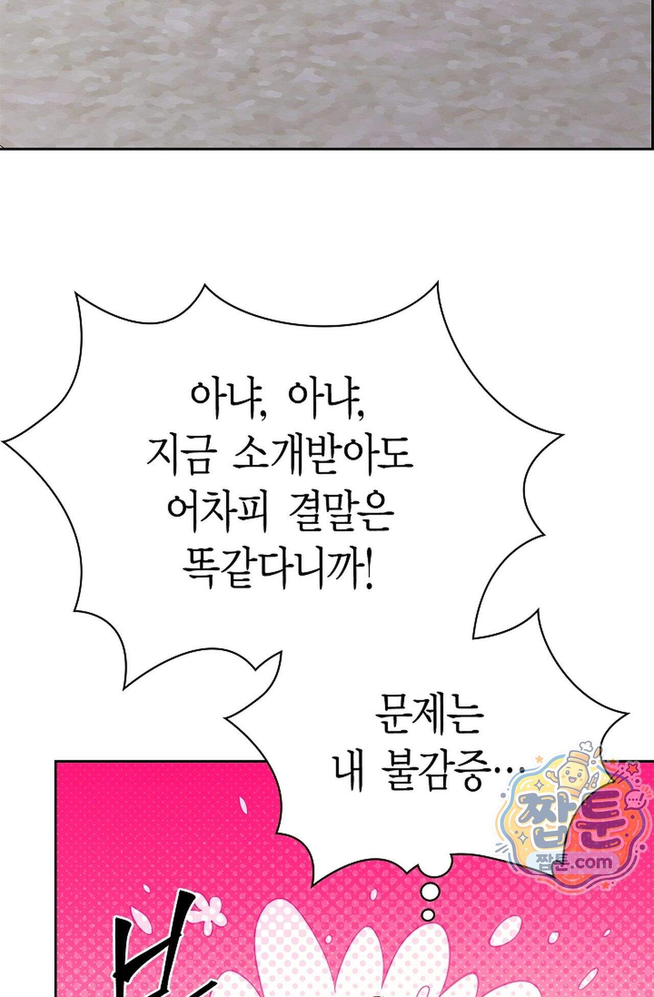 원수를 사랑하라 [레진]  5화 65
