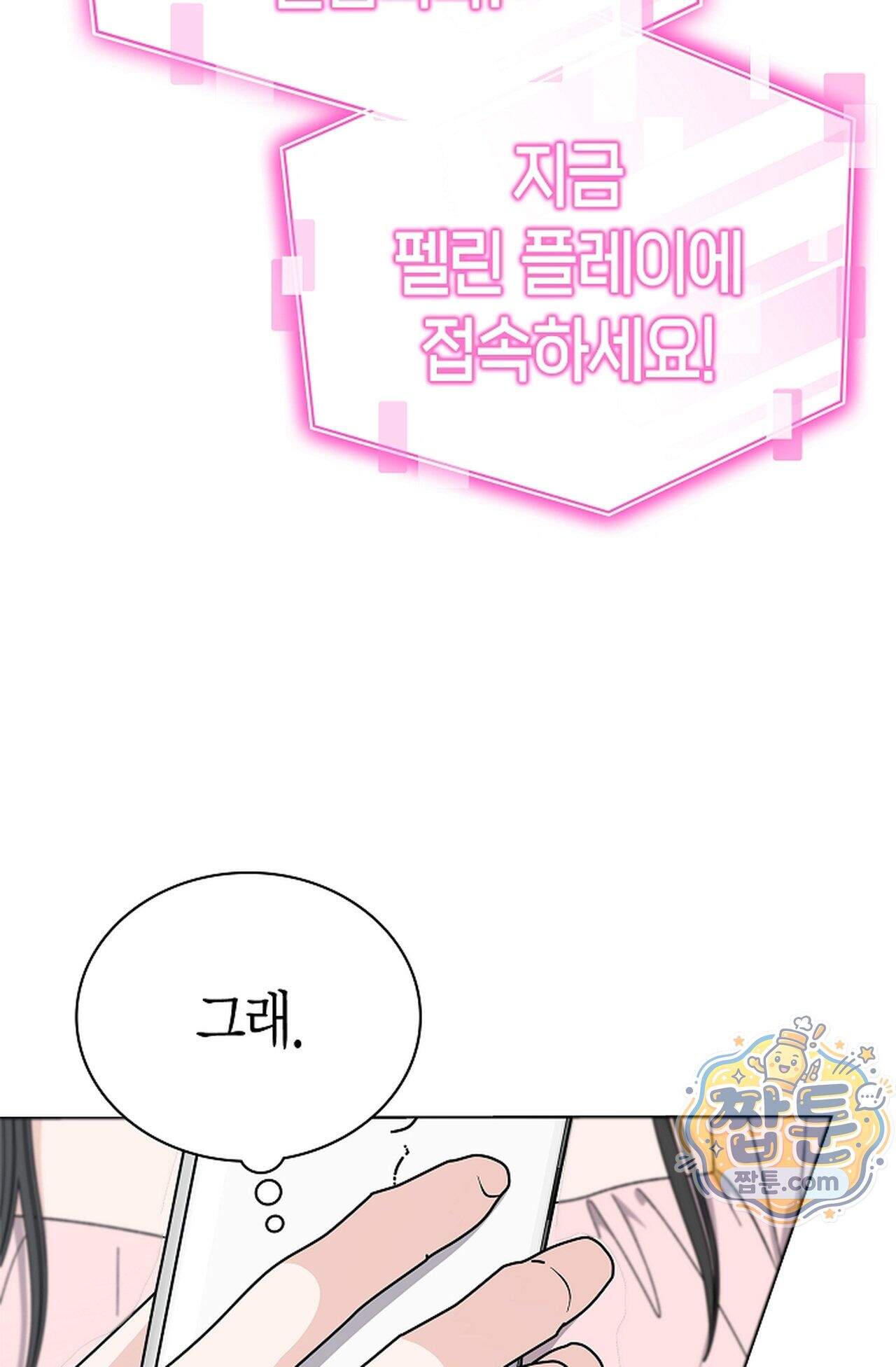 원수를 사랑하라 [레진]  5화 68