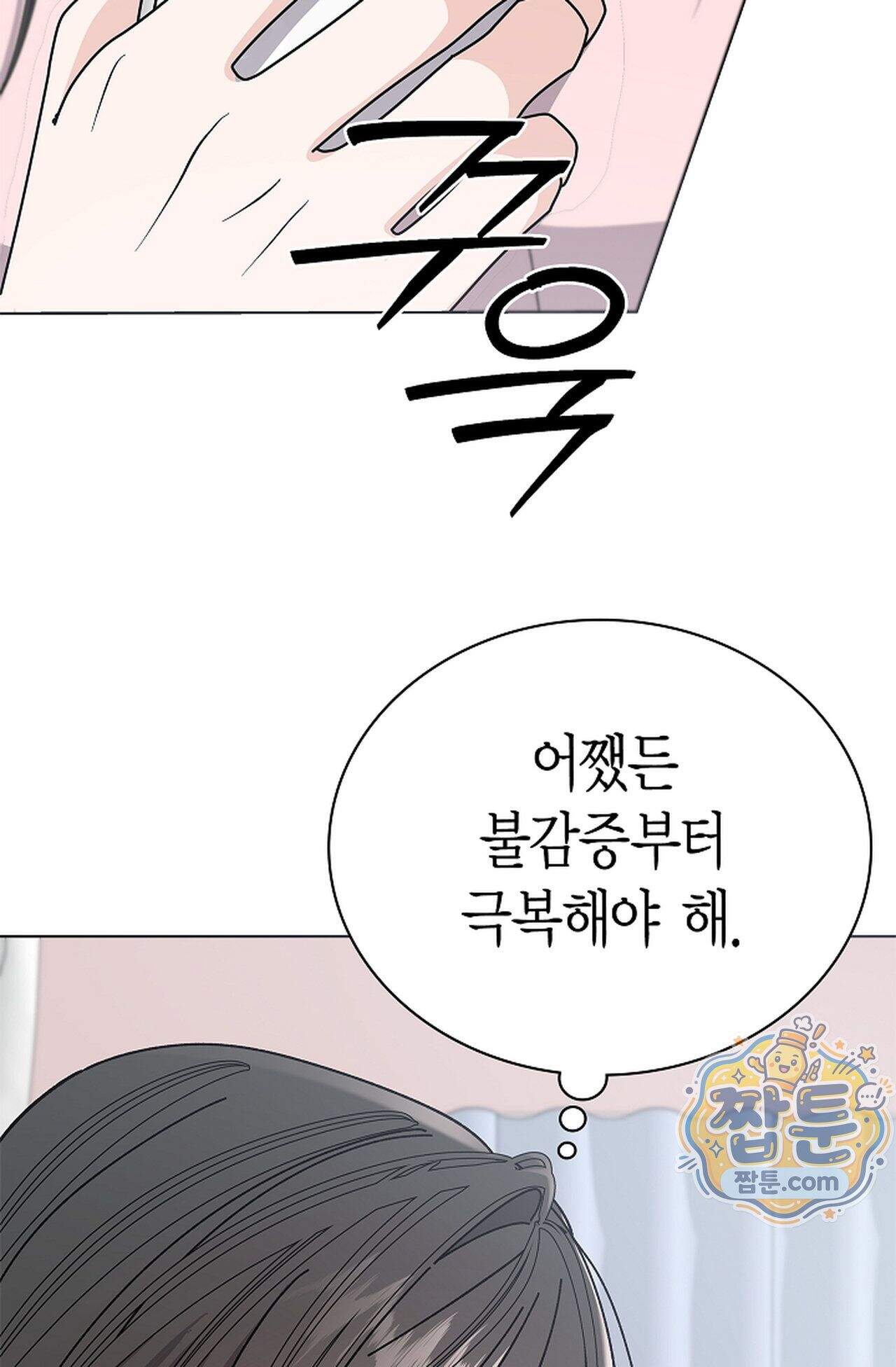 원수를 사랑하라 [레진]  5화 69