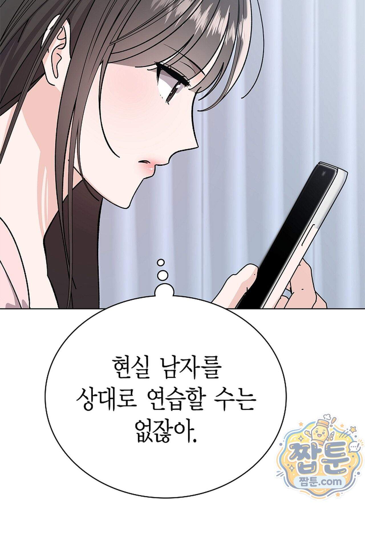 원수를 사랑하라 [레진]  5화 70