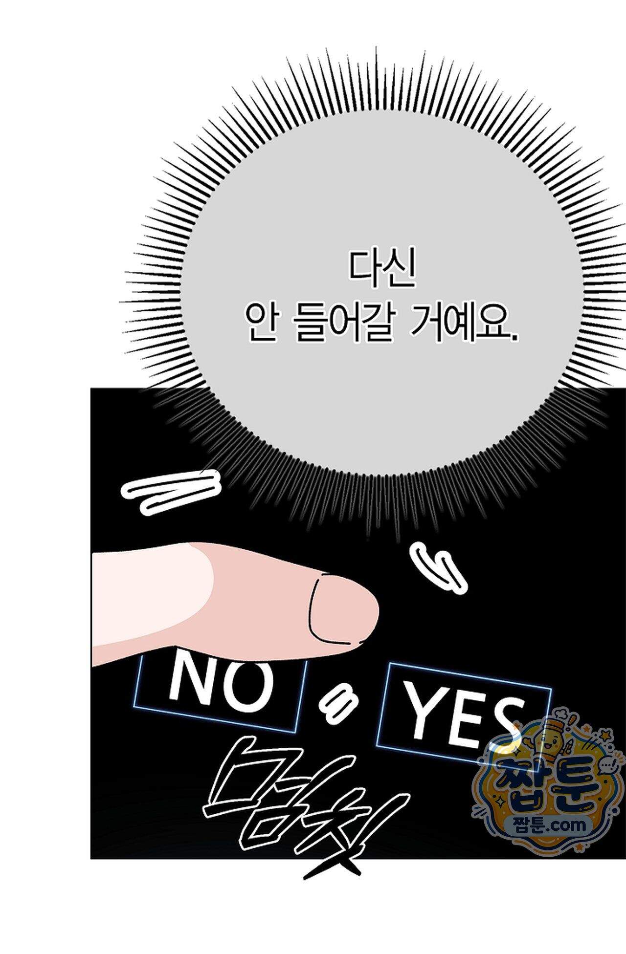 원수를 사랑하라 [레진]  5화 71