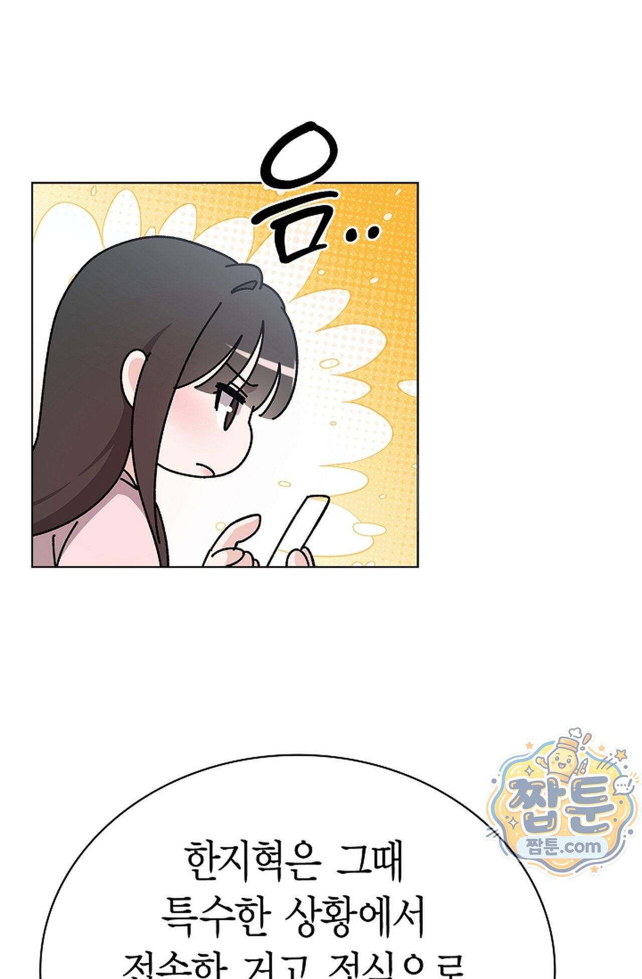 원수를 사랑하라 [레진]  5화 72