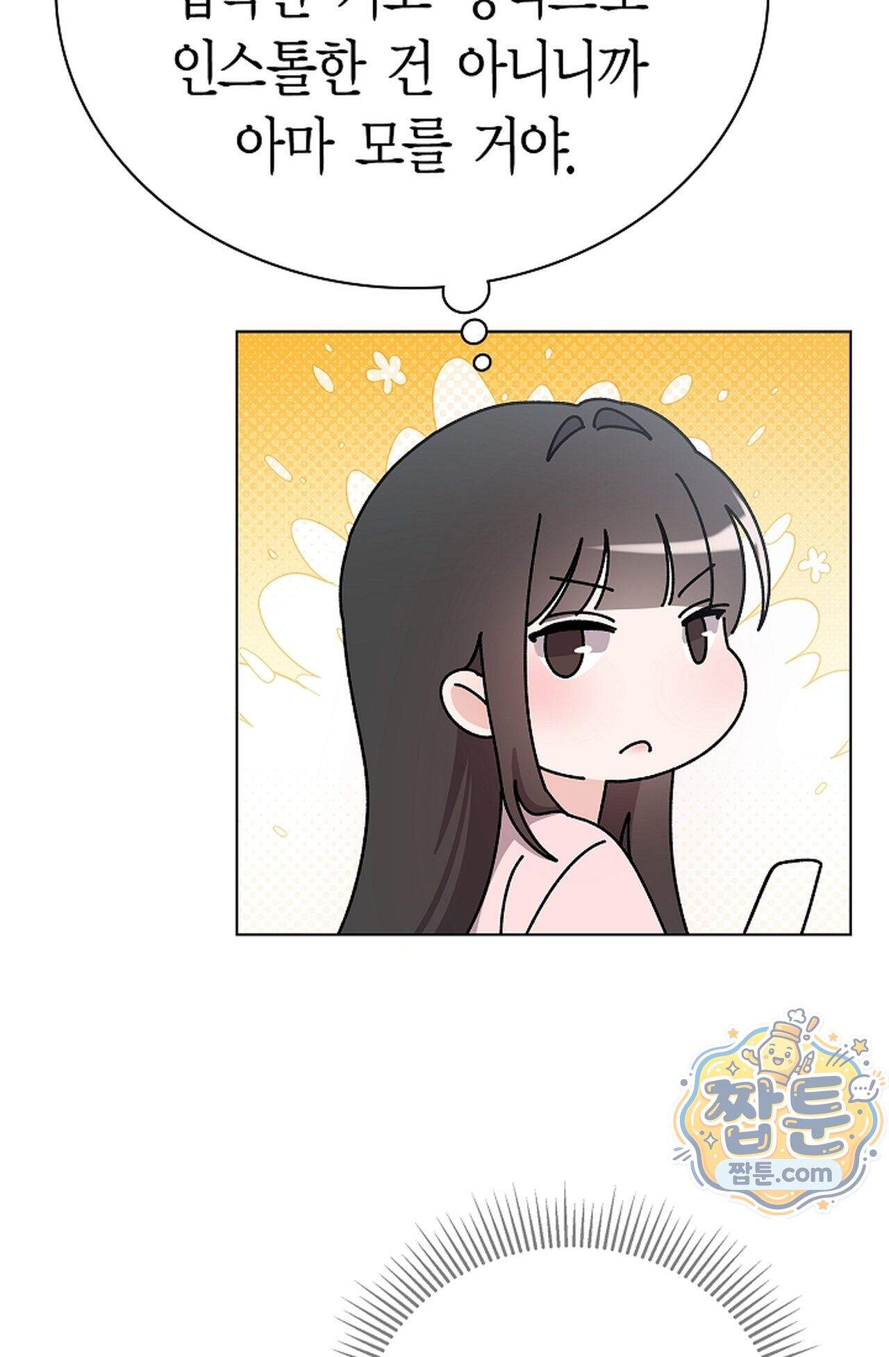 원수를 사랑하라 [레진]  5화 73