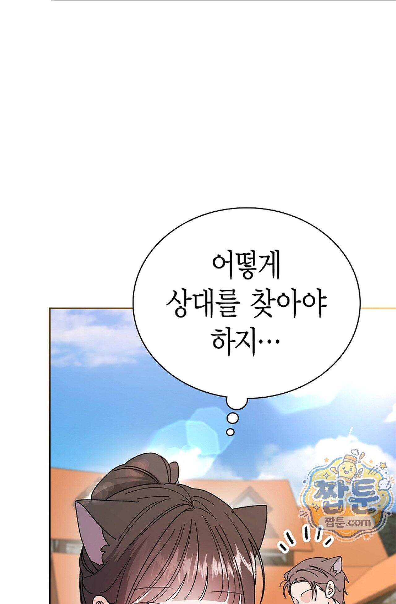 원수를 사랑하라 [레진]  5화 79