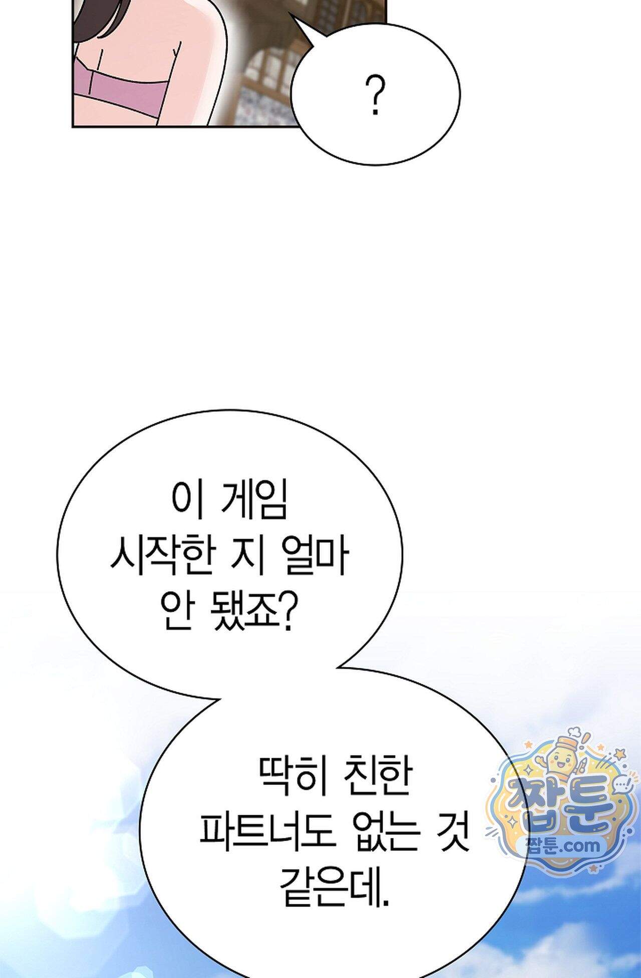 원수를 사랑하라 [레진]  5화 81