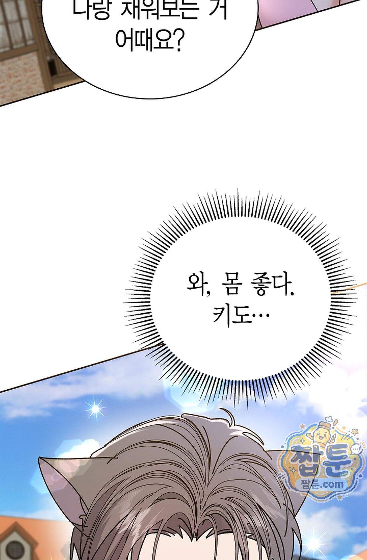 원수를 사랑하라 [레진]  5화 83