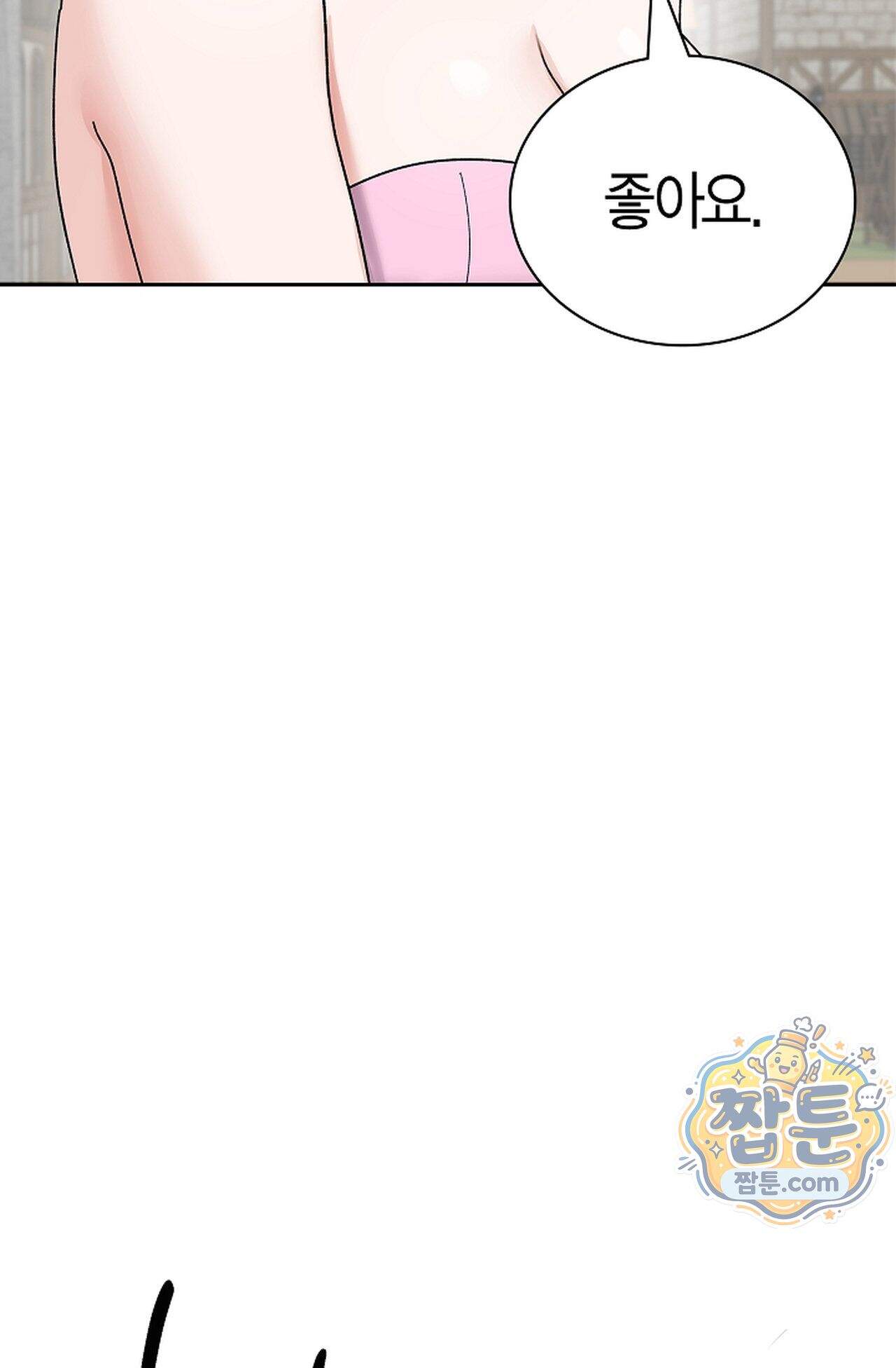 원수를 사랑하라 [레진]  5화 86