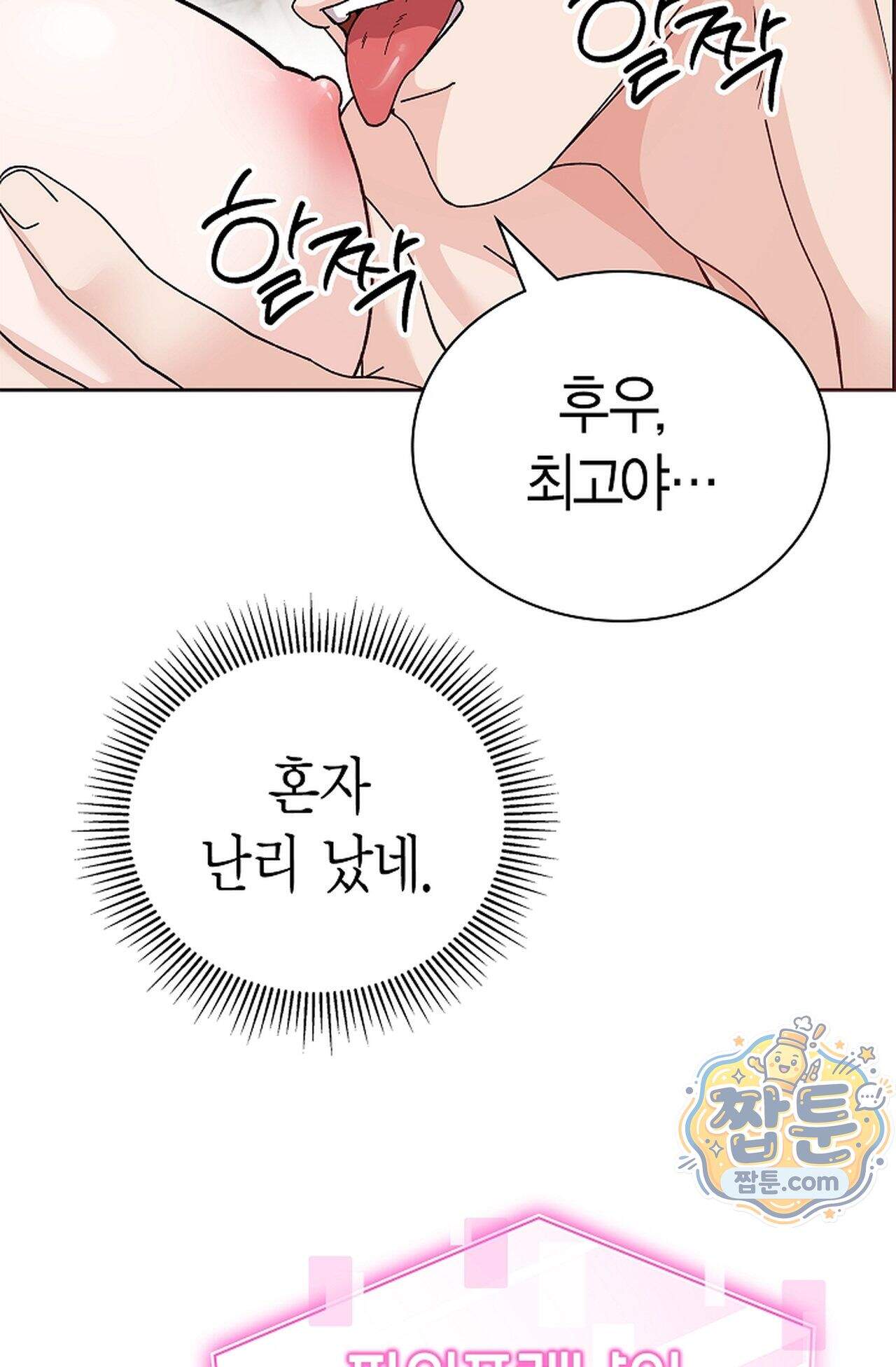 원수를 사랑하라 [레진]  5화 90