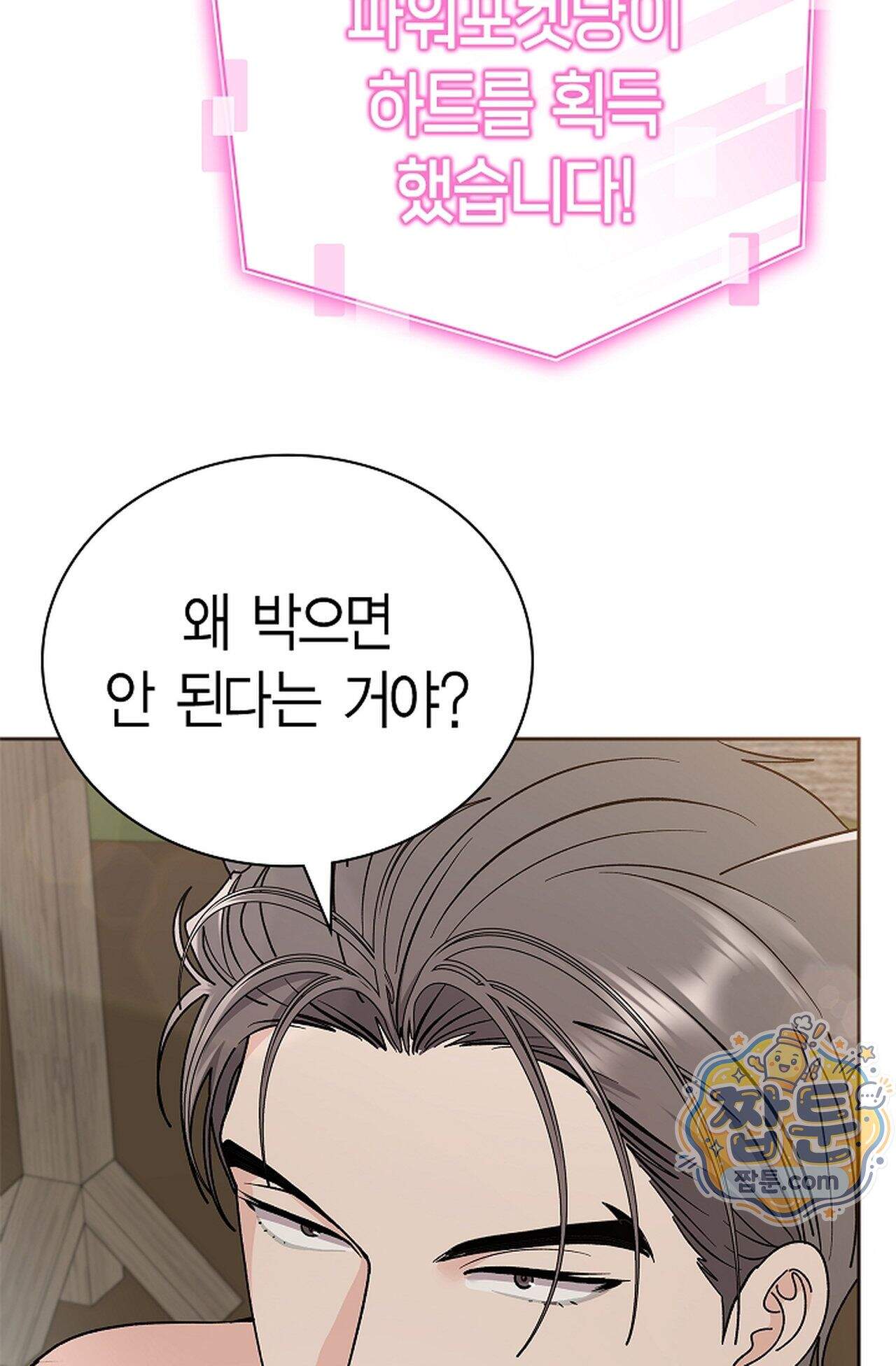 원수를 사랑하라 [레진]  5화 91