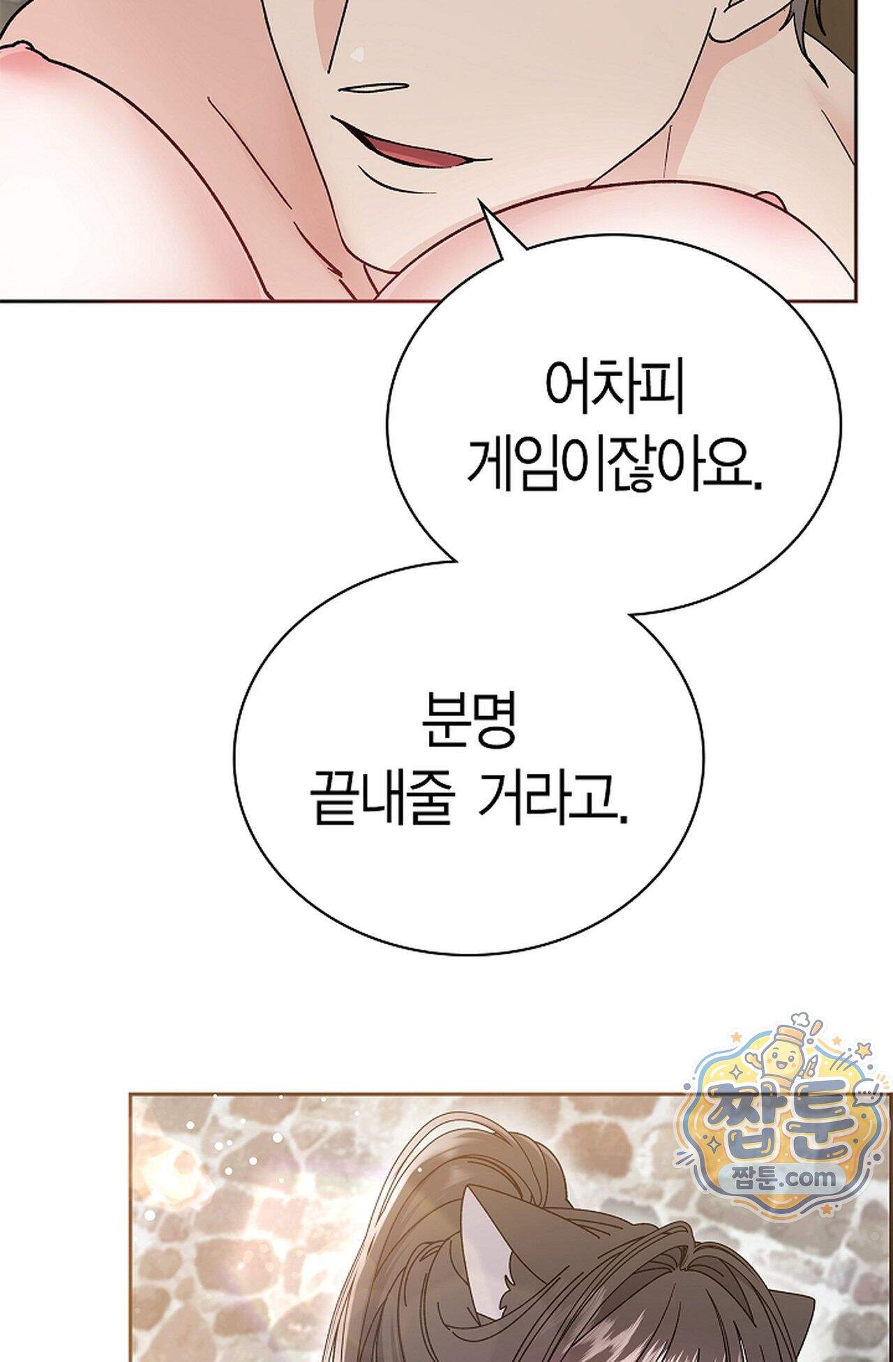 원수를 사랑하라 [레진]  5화 92