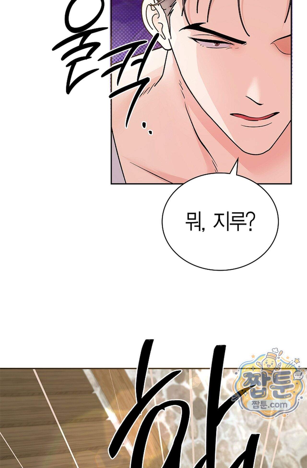 원수를 사랑하라 [레진]  5화 99
