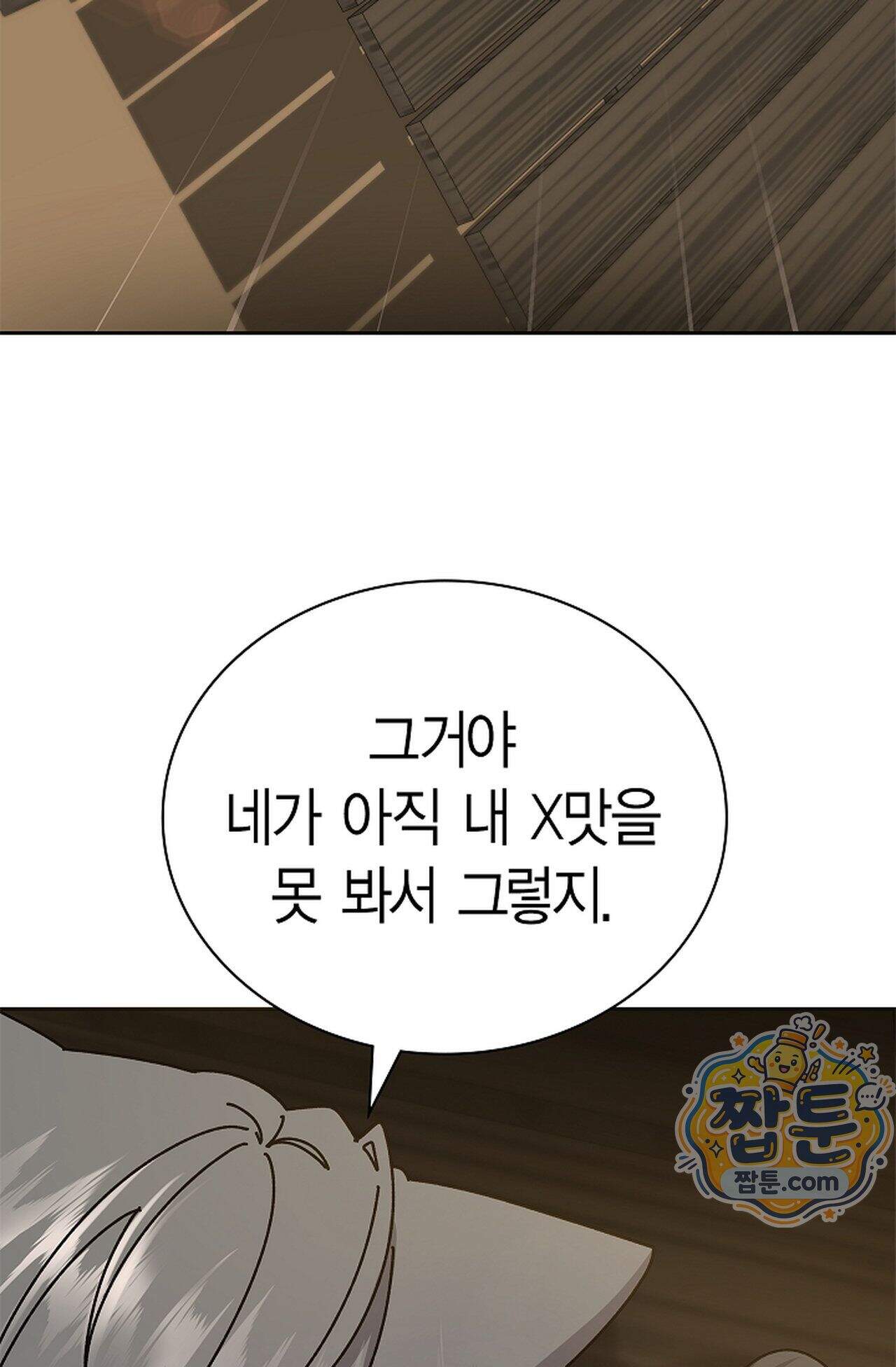 원수를 사랑하라 [레진]  5화 101