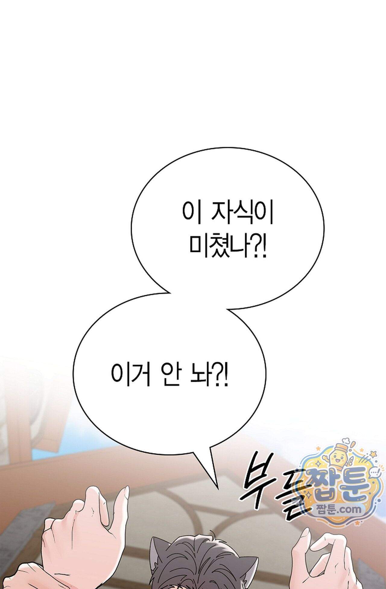 원수를 사랑하라 [레진]  5화 103