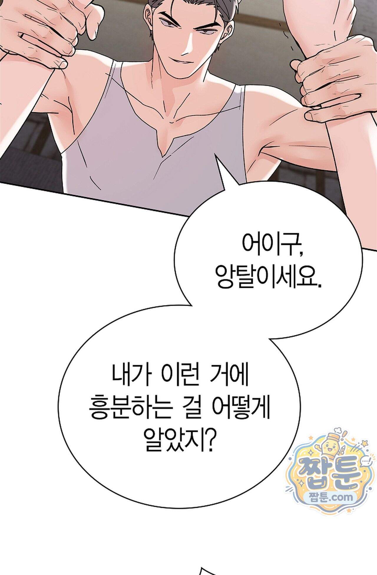 원수를 사랑하라 [레진]  5화 104