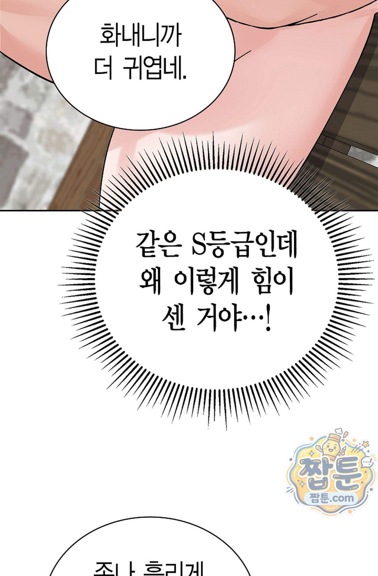 원수를 사랑하라 [레진]  5화 106