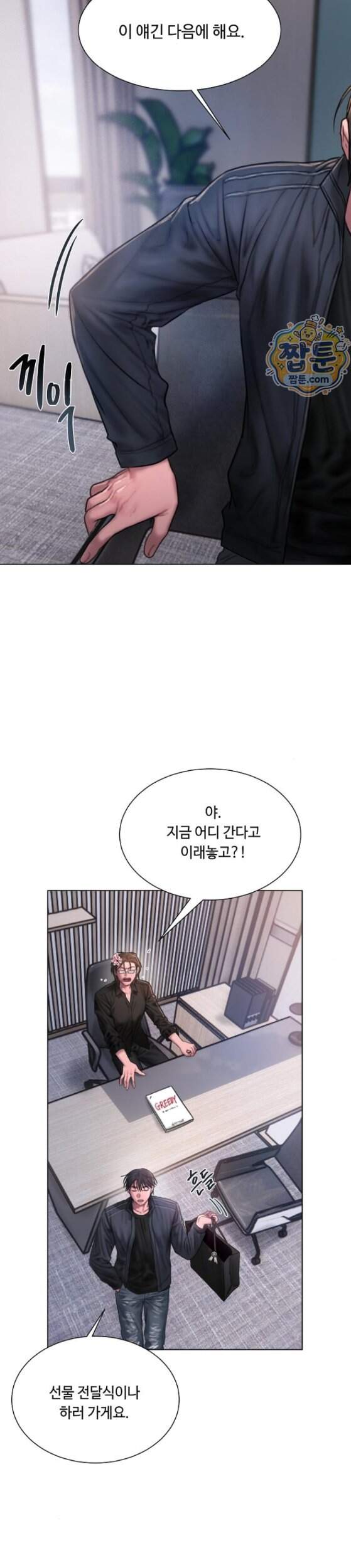 그리디 34화 4
