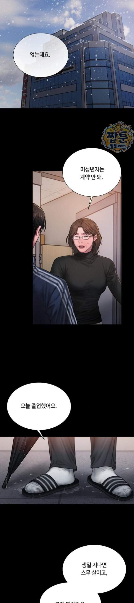 그리디 34화 6