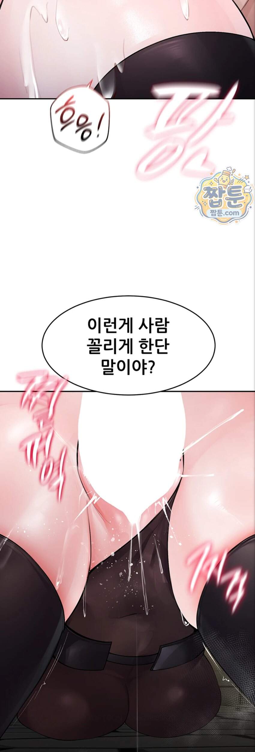 효과가 너무 좋은 장비 10화 3