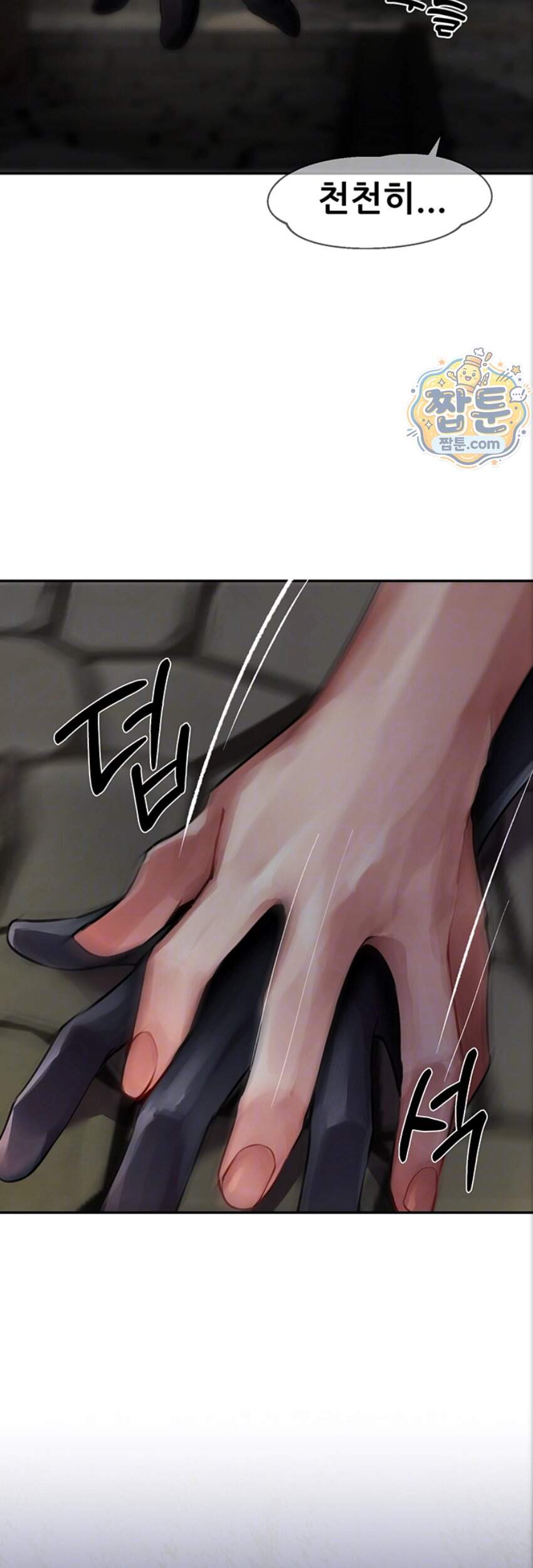 효과가 너무 좋은 장비 10화 9