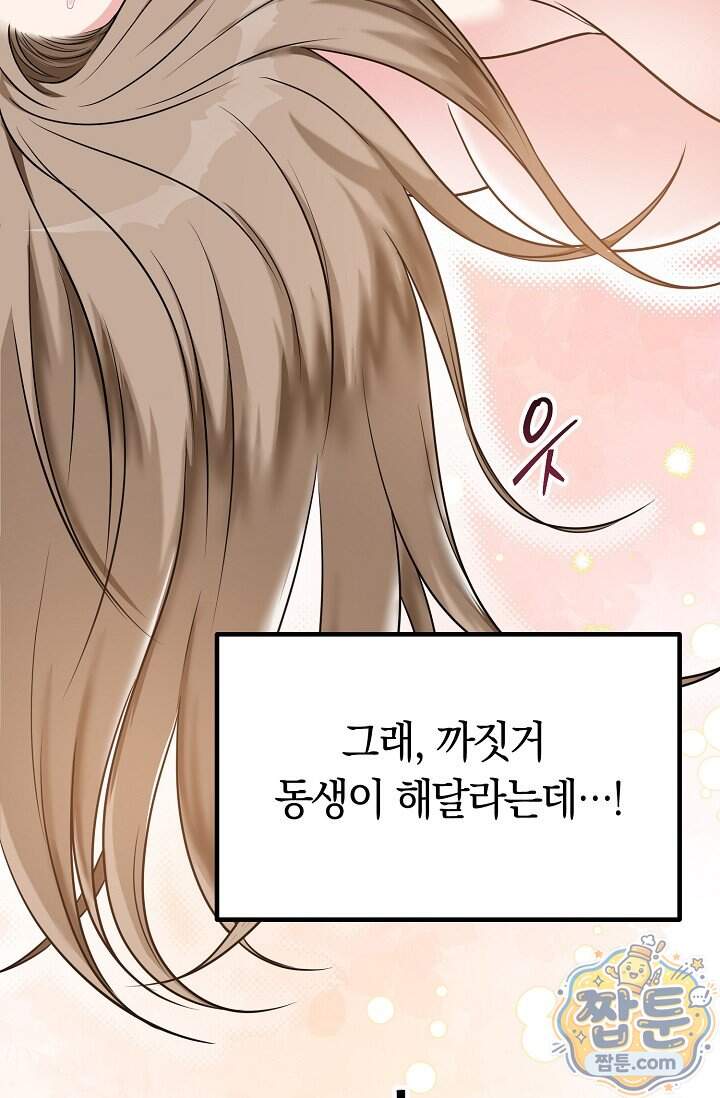 누나, 한 입만 1화 4