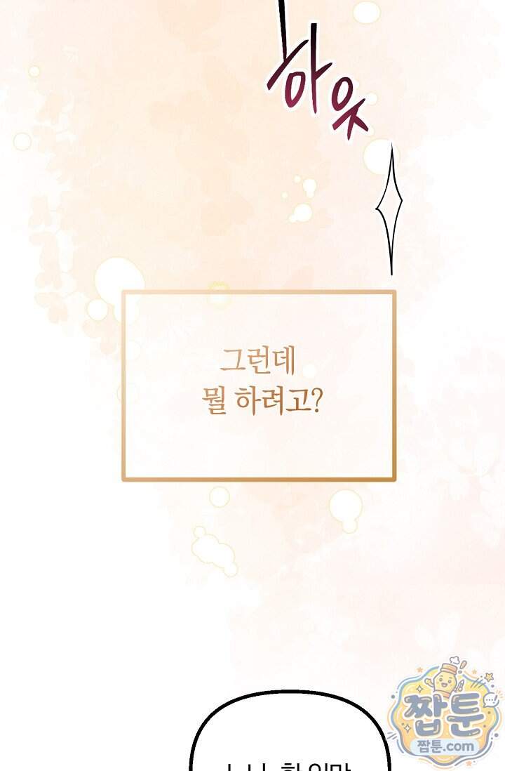 누나, 한 입만 1화 5