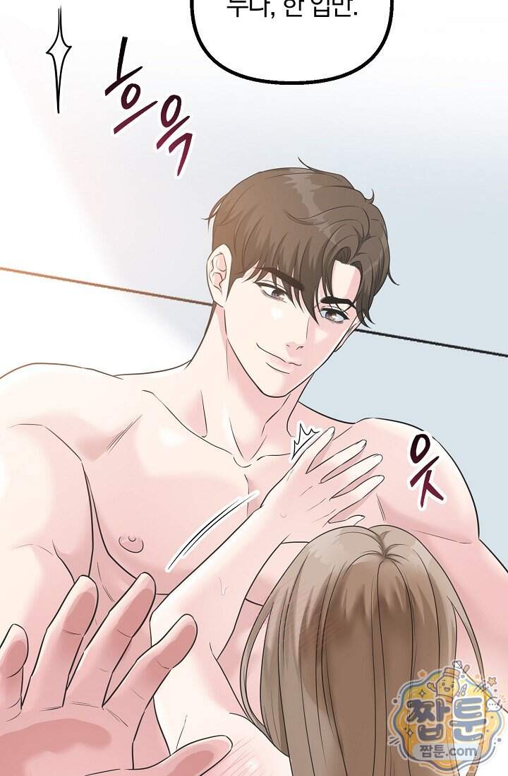 누나, 한 입만 1화 6