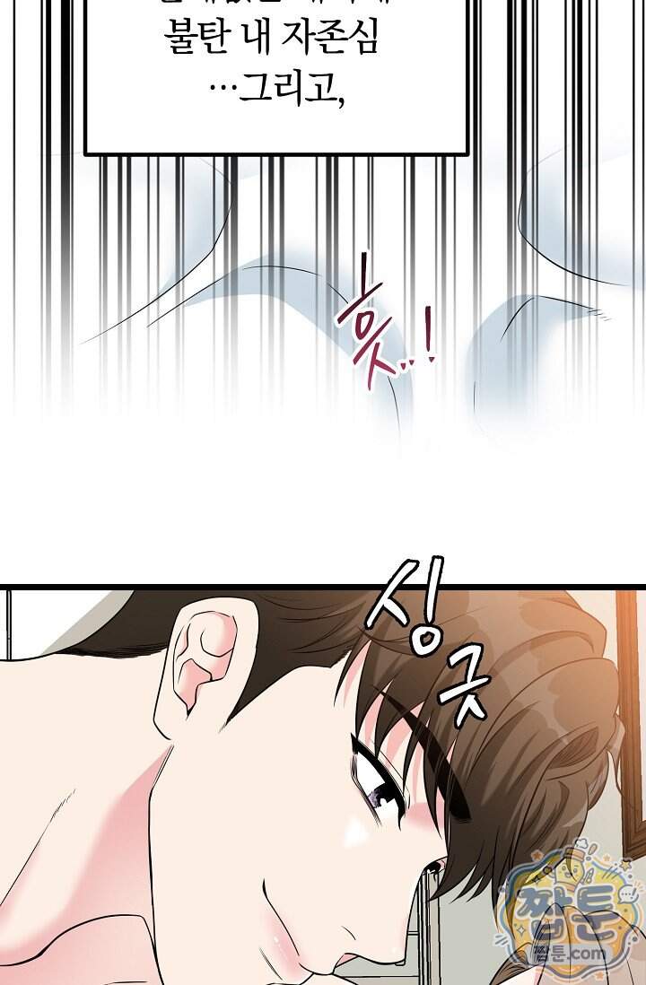 누나, 한 입만 1화 10