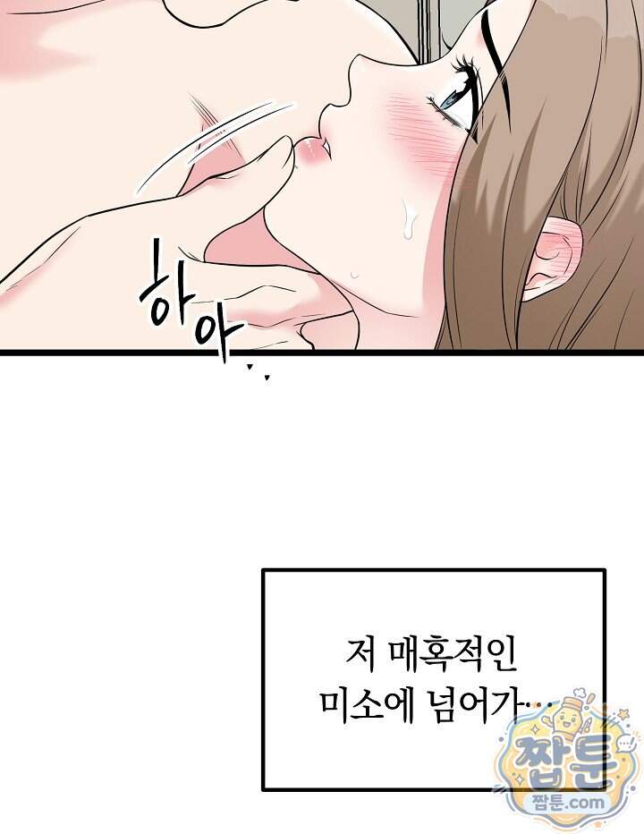 누나, 한 입만 1화 11