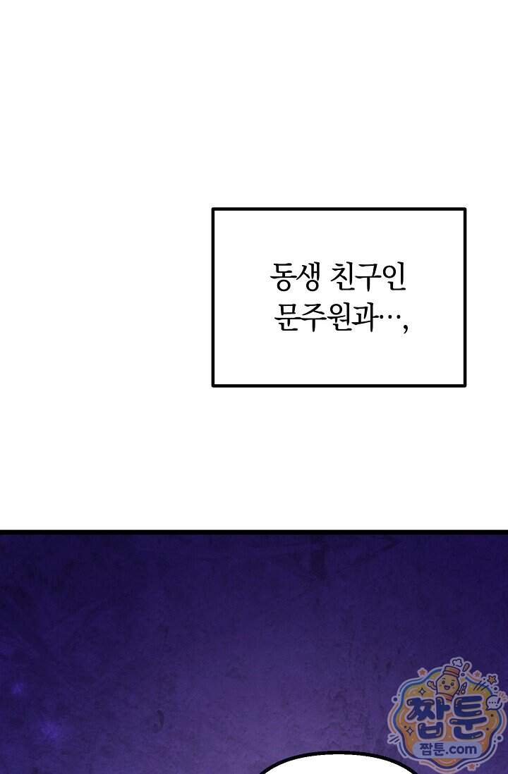 누나, 한 입만 1화 12