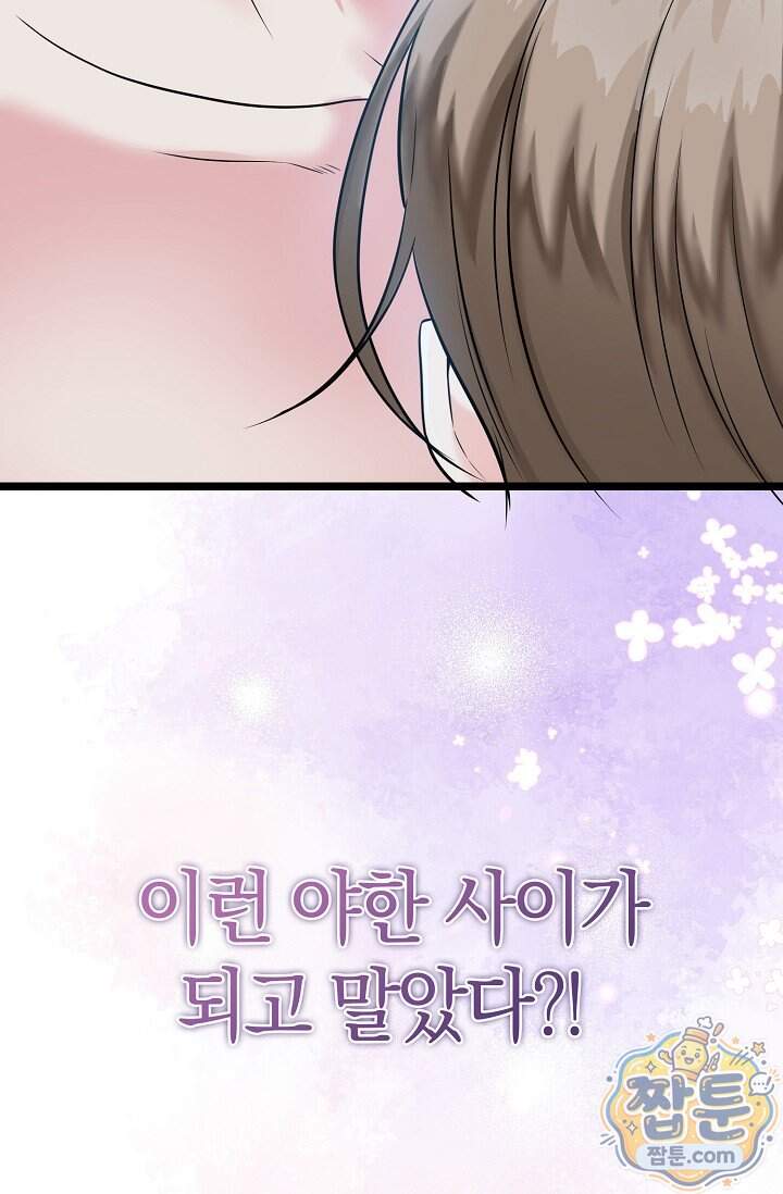 누나, 한 입만 1화 14