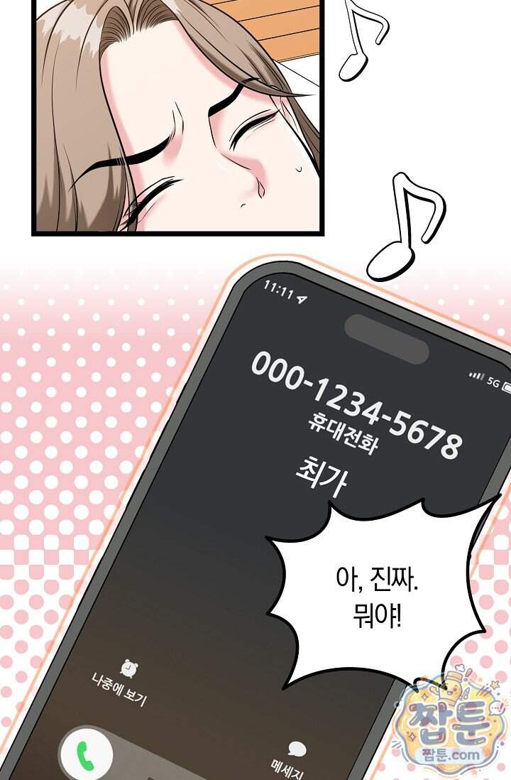 누나, 한 입만 1화 18