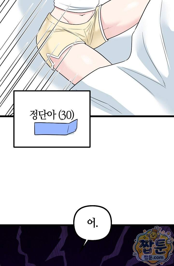누나, 한 입만 1화 20