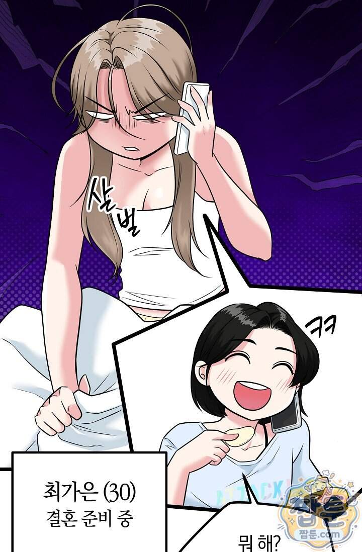 누나, 한 입만 1화 21