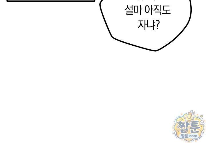 누나, 한 입만 1화 22