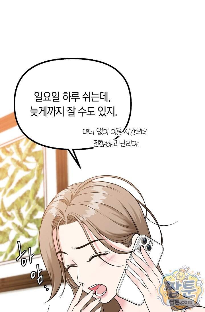 누나, 한 입만 1화 23