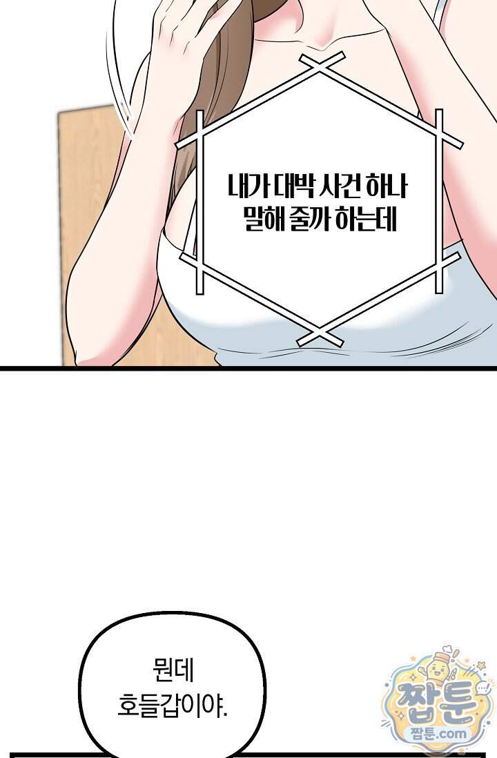 누나, 한 입만 1화 24