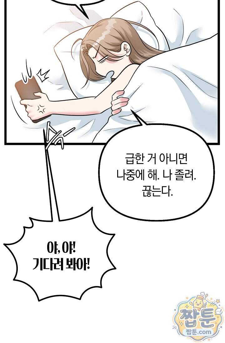 누나, 한 입만 1화 25