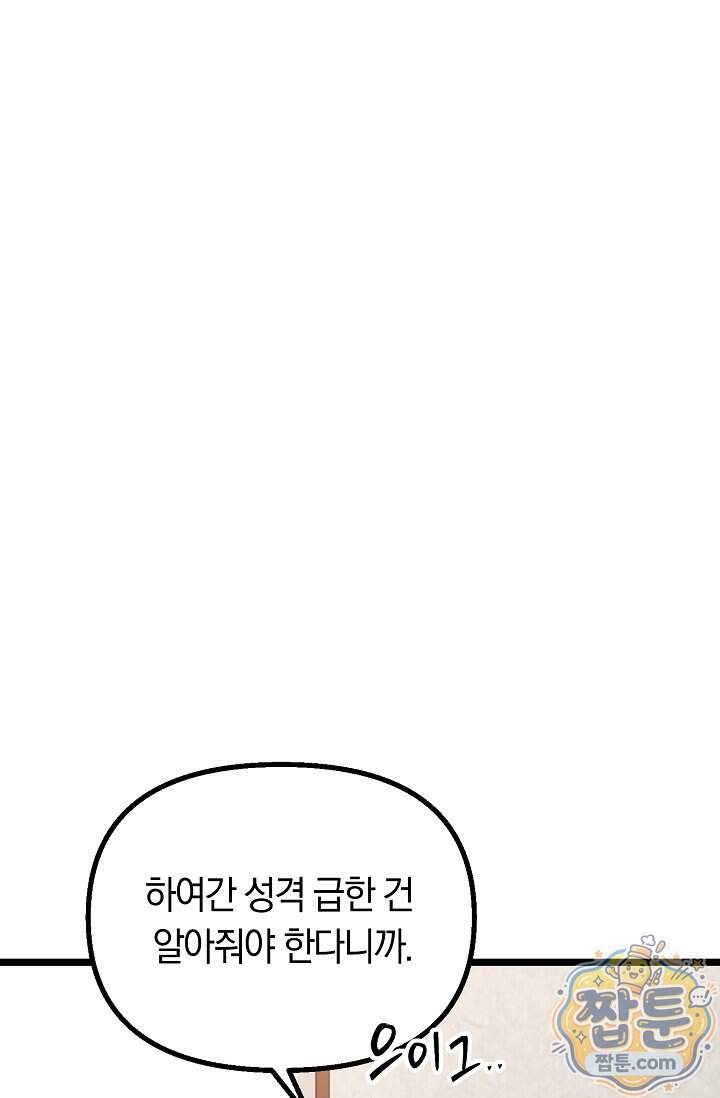 누나, 한 입만 1화 26