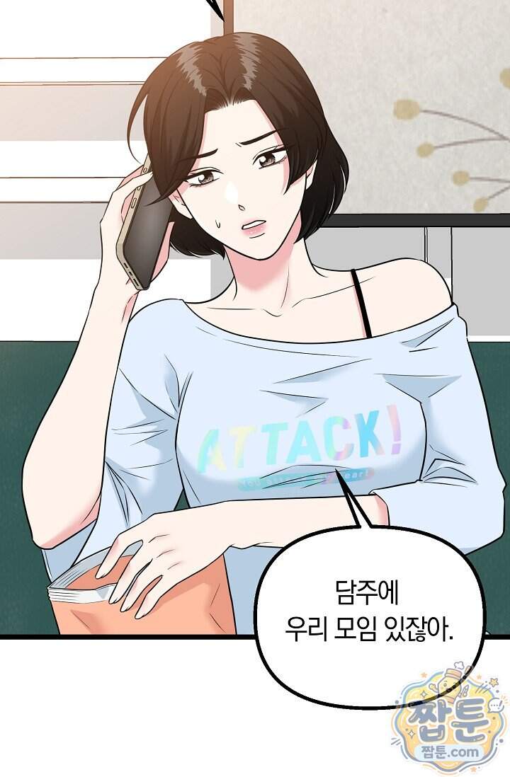 누나, 한 입만 1화 27