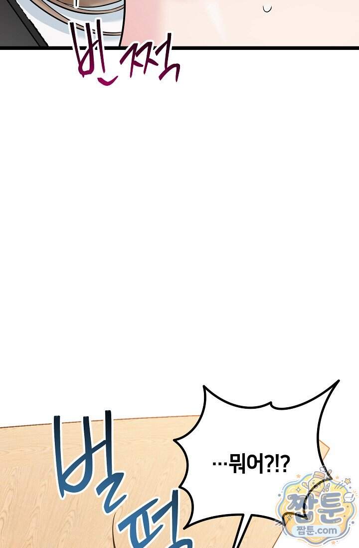 누나, 한 입만 1화 29