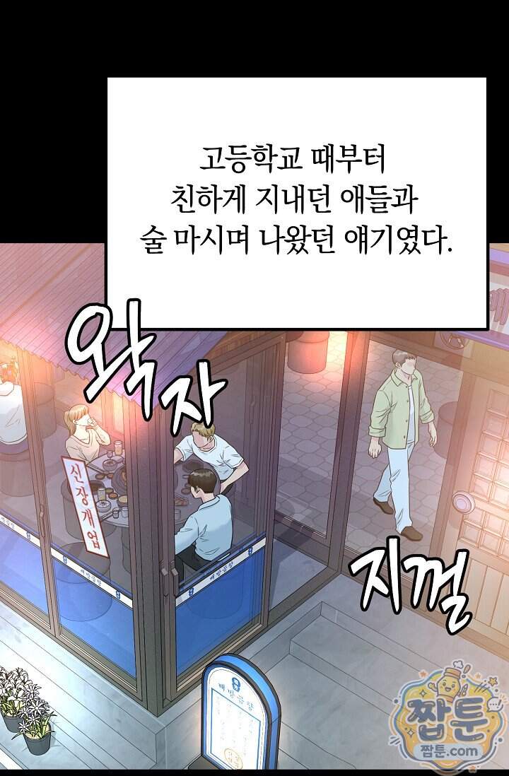 누나, 한 입만 1화 34