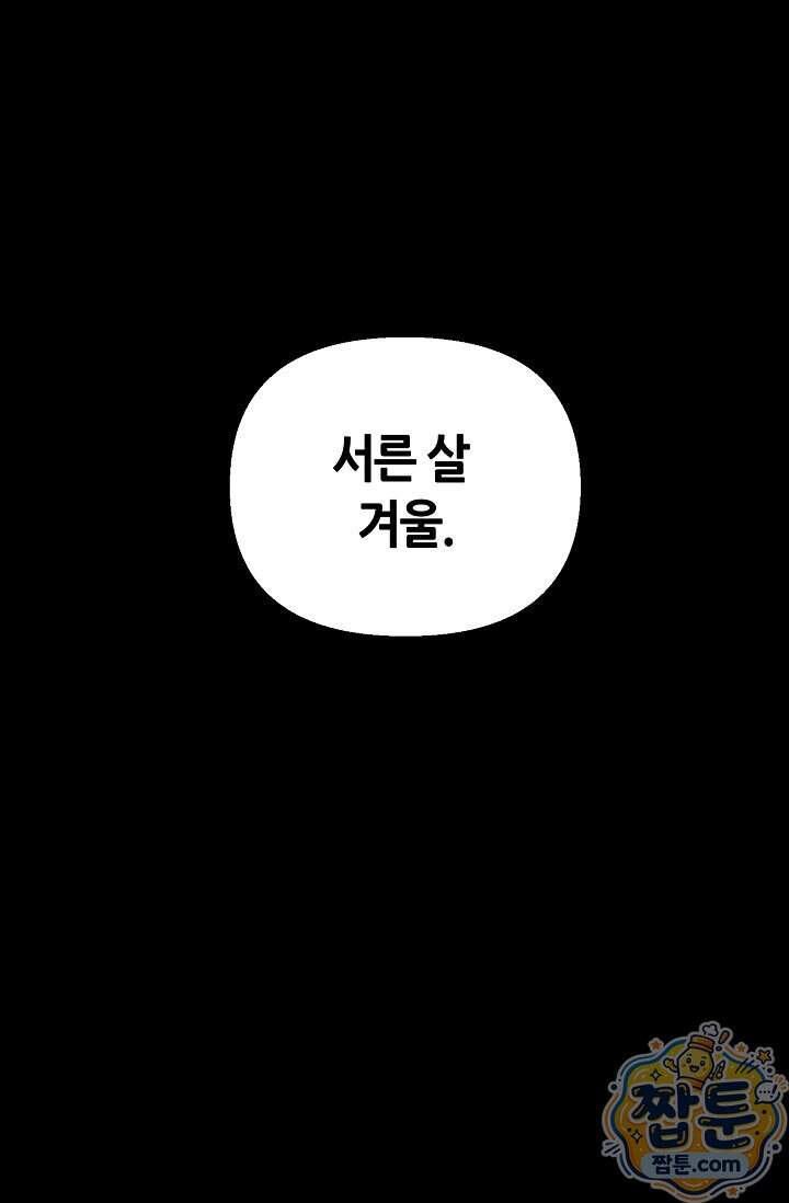 누나, 한 입만 1화 35